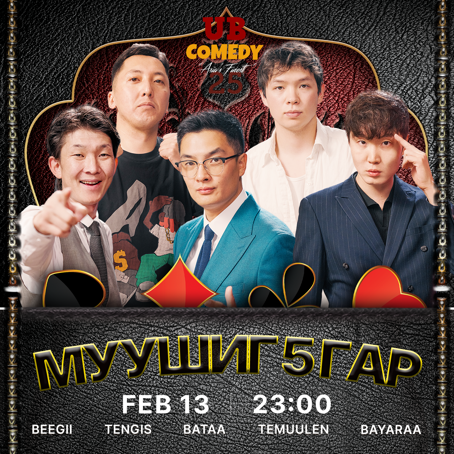 Муушиг 5 гар